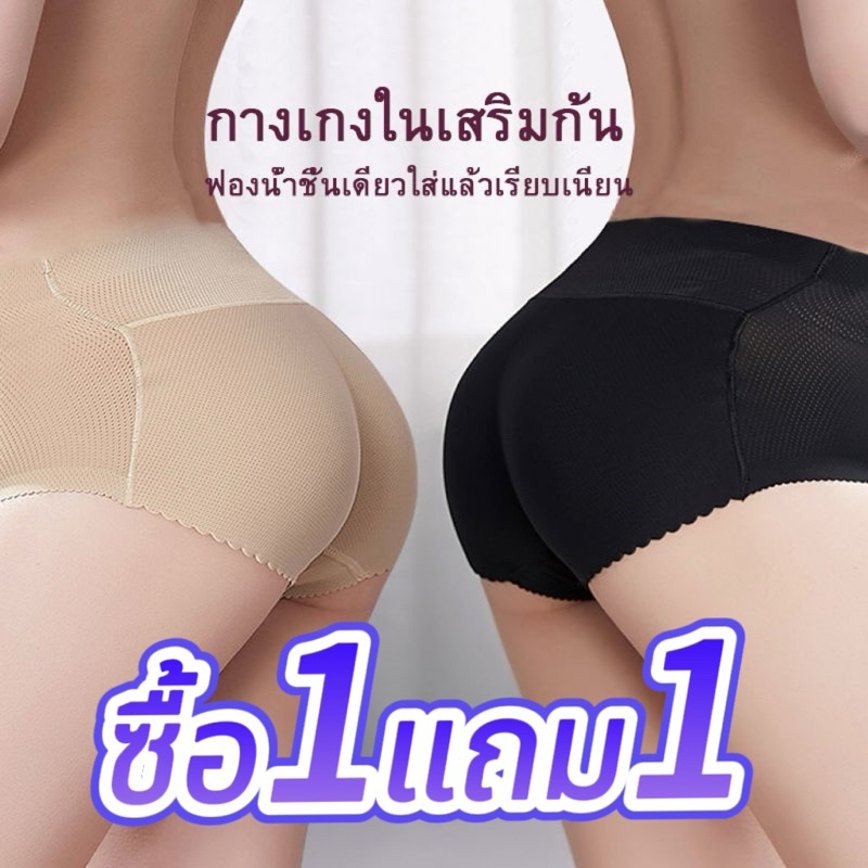 【Q02ชื้อ1แถม1】กางเกงในแบบมีฟองน้ำ เสริมก้น ใส่สบาย ไรขอบ ระบายอากาศได้ดี