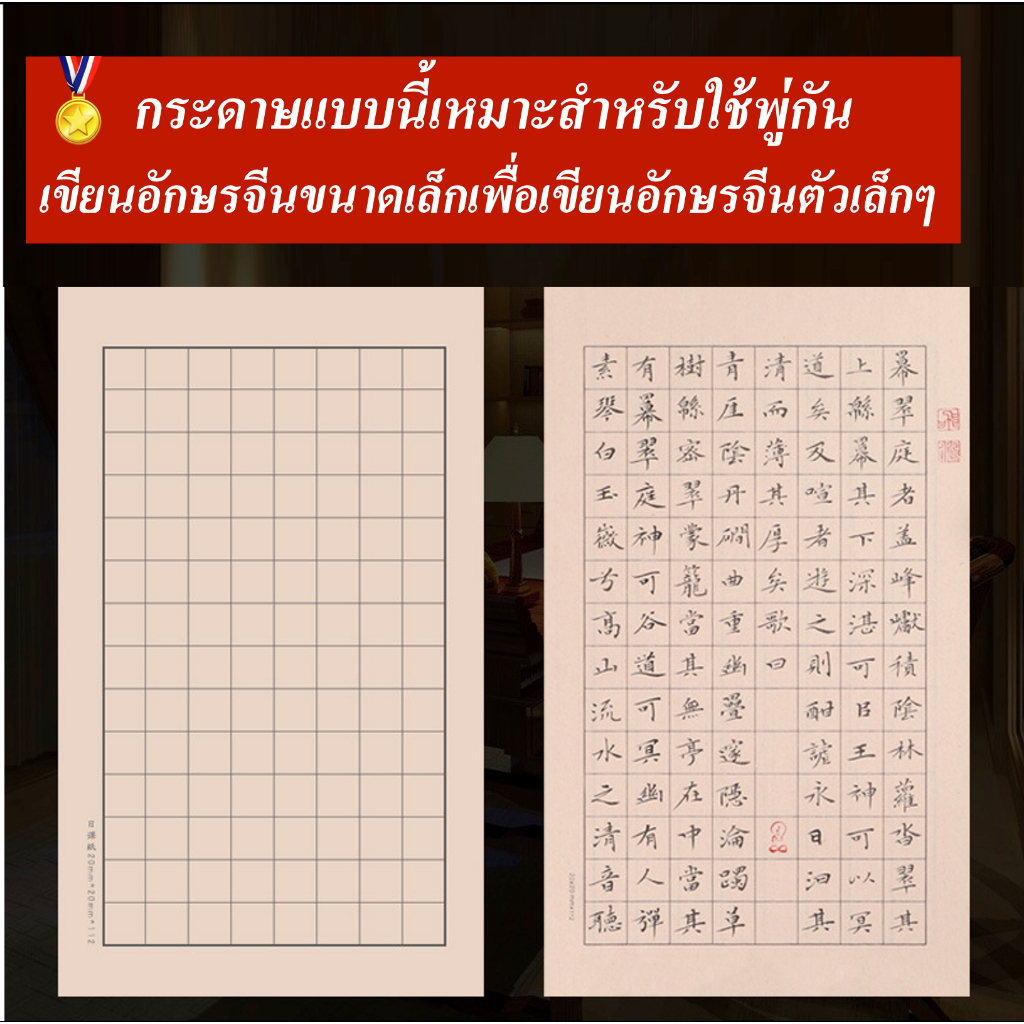 กระดาษเขียนอักษรพู่กันจีน#กระดาษแบบนี้เหมาะสำหรับใช้พู่กันเขียนอักษรจีนขนาดเล็กเพื่อเขียนอักษรจีนตัวเล็กๆ 半生宣纸