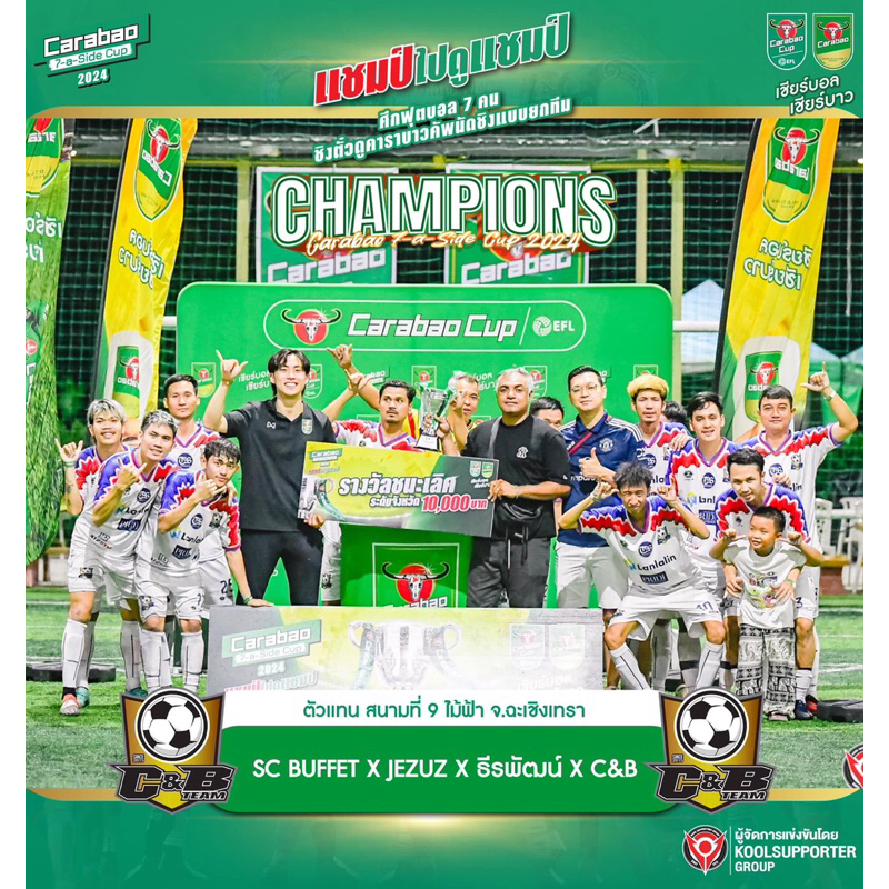 พรีออเดอร์ เสื้อฟุตบอลพิมลาย SC Buffet X C&B X ธีรพัฒน์ X วัยรุ่นเจซุส