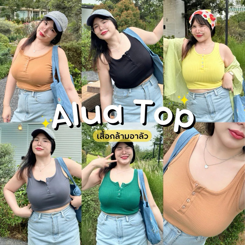 Alua Top (เสื้อกล้ามอาลัว)สาวอวบงานป้ายGeebeetyสอบถามสีไซค์ก่อนสั่งน๊า