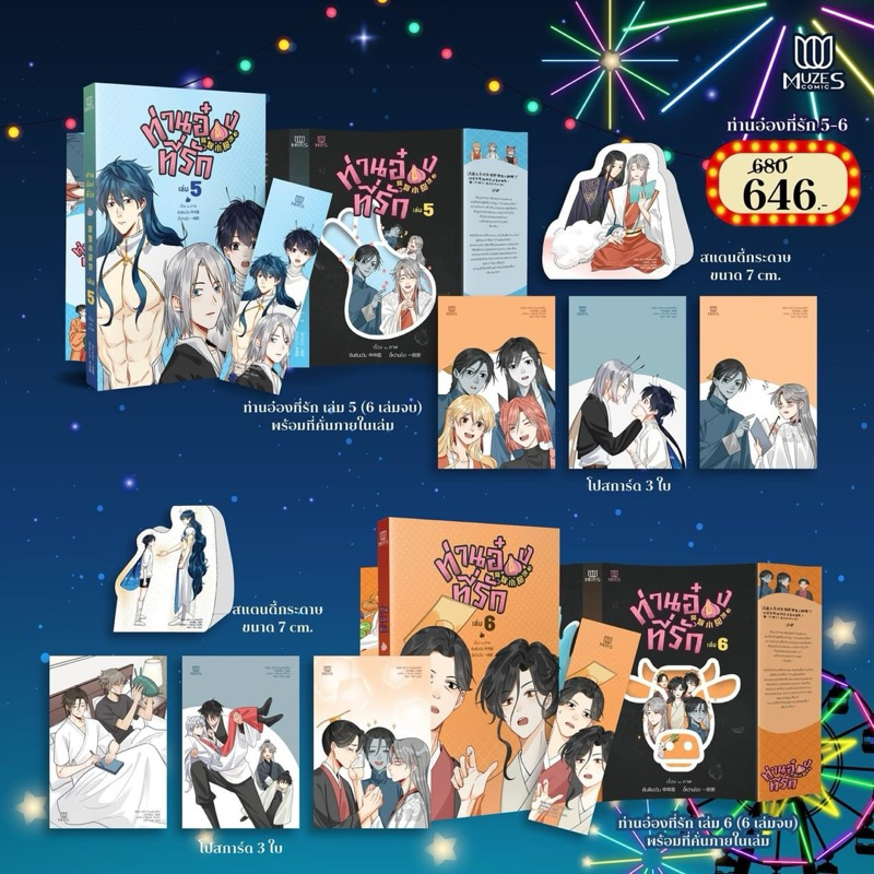 ท่านอ๋องที่รัก (6 เล่มจบ) เล่ม5-6จบ pre (หิ้วงาน)