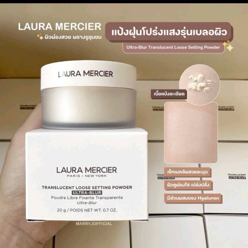 แป้งหน้าเนียน แป้งเบลอผิว เริ้ดมากกกกก Laura Mercier Translucent Loose Setting Powder Ultra-Blur 20g