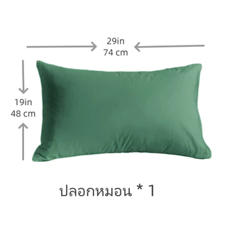 ปลอกหมอน 19 x 29 นิ้ว (48 x 74 cm) ปลอกหมอนหนุน 1 ชิ้น 2 ชิ้น Pillowcase