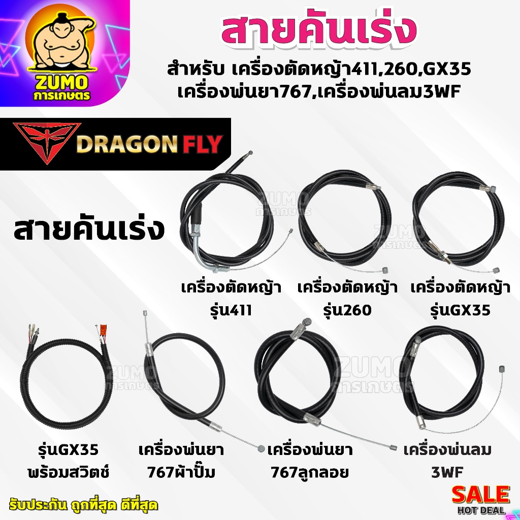 สายคันเร่ง สำหรับ เครื่องตัดหญ้า411,260,GX35 เครื่องพ่นยา767,เครื่องพ่นลม3WF
