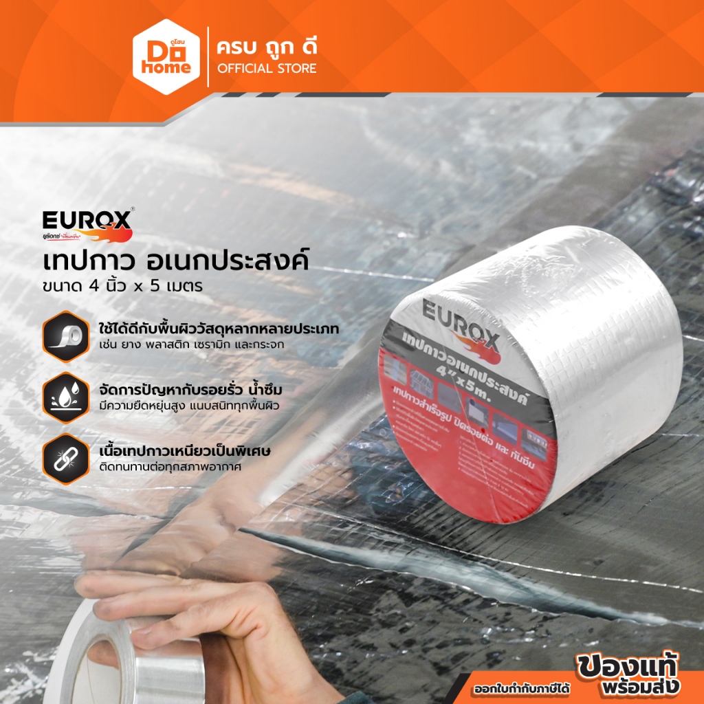 EUROX เทปกาว อเนกประสงค์ 4 นิ้ว x 5 ม. |ROL|