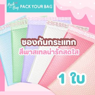 ซองกันกระแทก ซองบับเบิ้ล ถุงไปรษณีย์กันกระแทก ซองพลาสติกกันก…