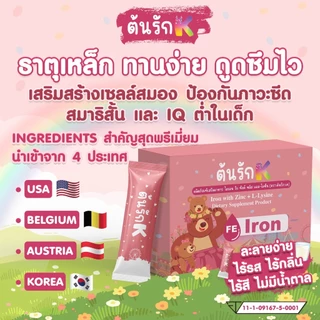 ต้นรักเค ธาตุเหล็กและซิงค์+ไลซีนและมัลติวิตามิน ผลิตภัณฑ์ในเครือต้นรัก By มะม้าตูน แบรนด์ ชาต้นรัก