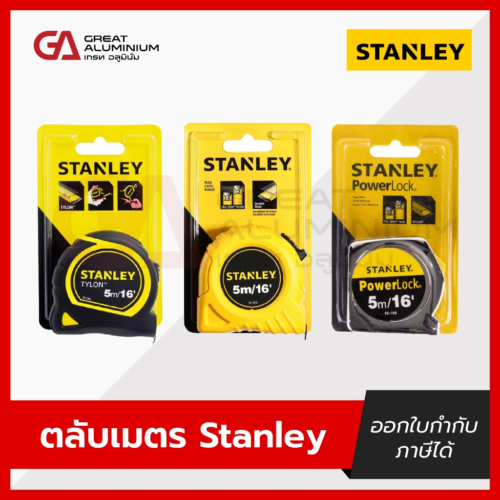 ตลับเมตร Stanley 5 เมตร หุ้มยาง/ชุบสแตนเลส/พลาสติก ABS (แท้100%)