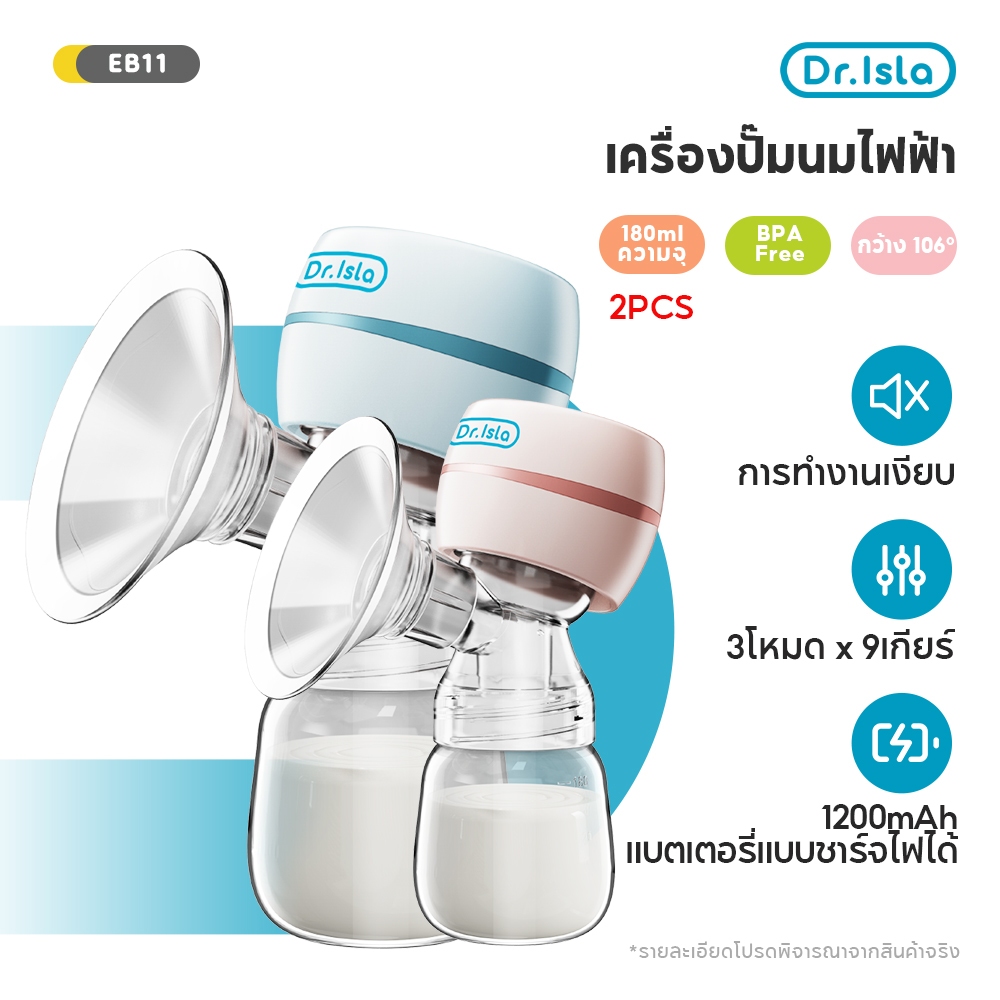 Dr.isla 2Pcs เครื่องปั๊มนมไฟฟ้ าแถมจุกนมเครื่องปั๊มนม การดูดได้ 3โหมด 9ระดับ วัสดุไม่มี BPA ปลอดภัยไร้กลิ่น EB11