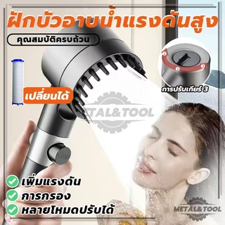 ฝักบัวแรงดันสูง มอก กรองน้ำ รุ่นใหม่ หัวฝักบัว เปิดปิดที่ฝักบัวได้สามารถปรับน้ำได้ 3 รูปแบบ สินค้าพร้อมส่ง