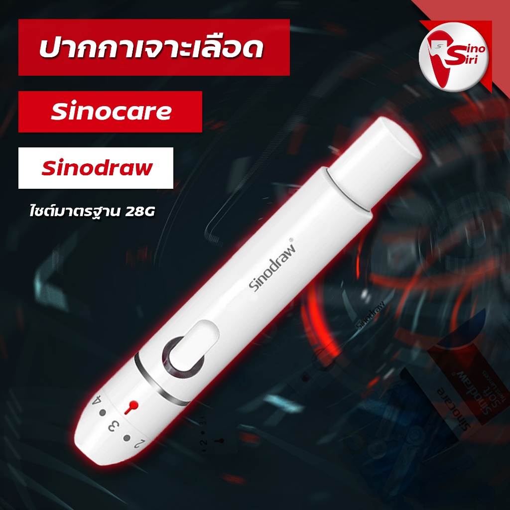 🔥ส่งเร็ว🔥ปากกาเจาะเลือด SINOCARE🩸รุ่น Sinodraw รับประกัน 3 ปี