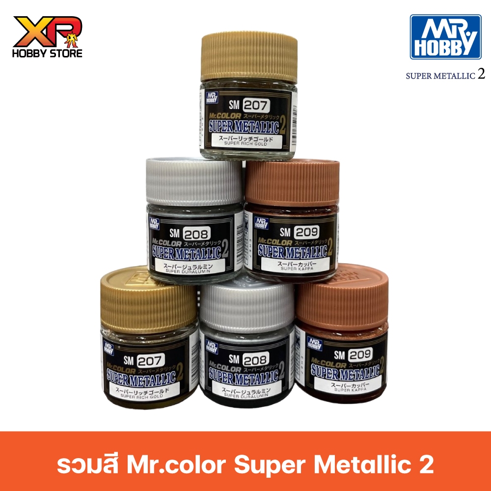 รวมสี Mr.color Super Metallic 2