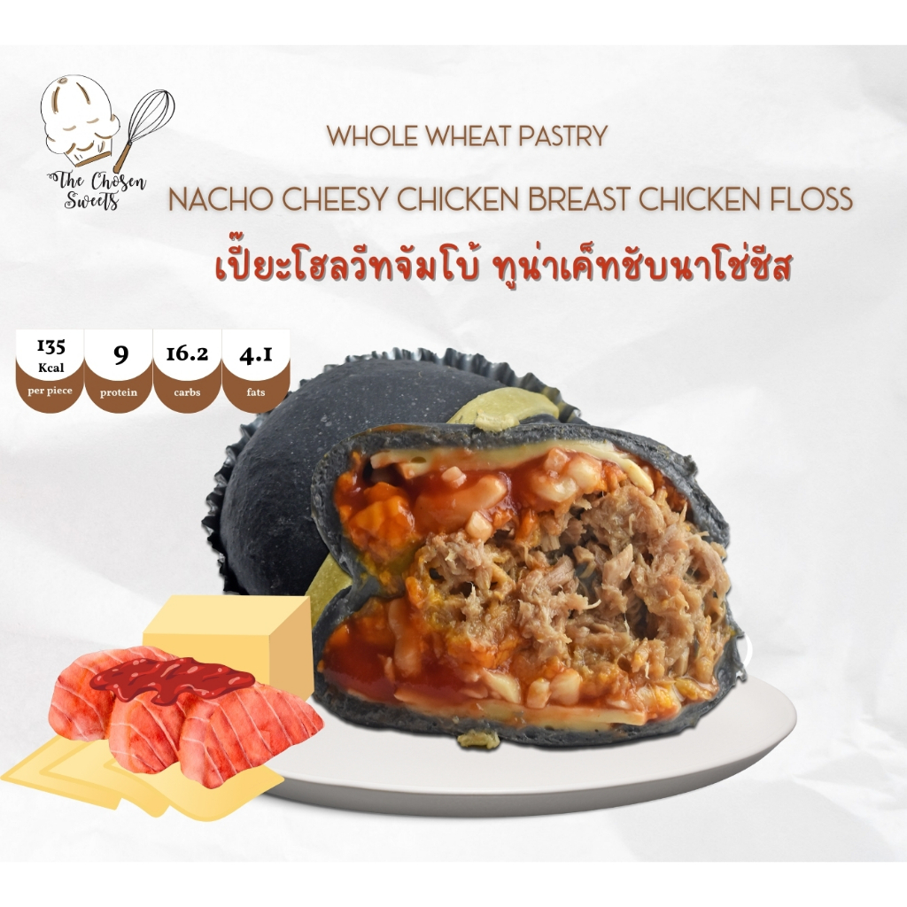 (ขนส่งseller own fleet เท่านั้น) เปี๊ยะโฮลวีทจัมโบ้ ทูน่าเค็ทชับนาโช่ชีส อร่อยนัวร์ โปรตีนเน้นๆ