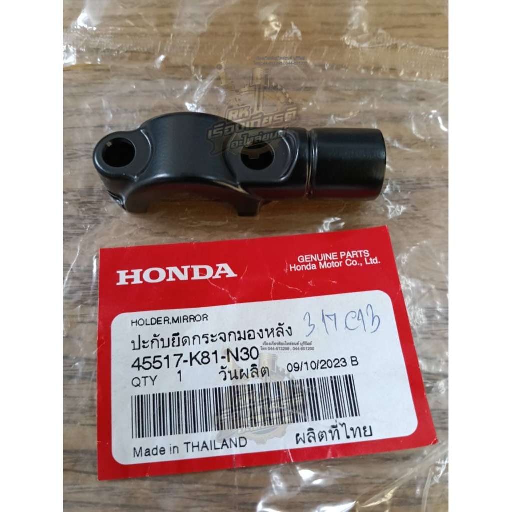 หูกระจก ข้างซ้าย SCOOPYi-2017 แท้ๆ 45517-K81-N30