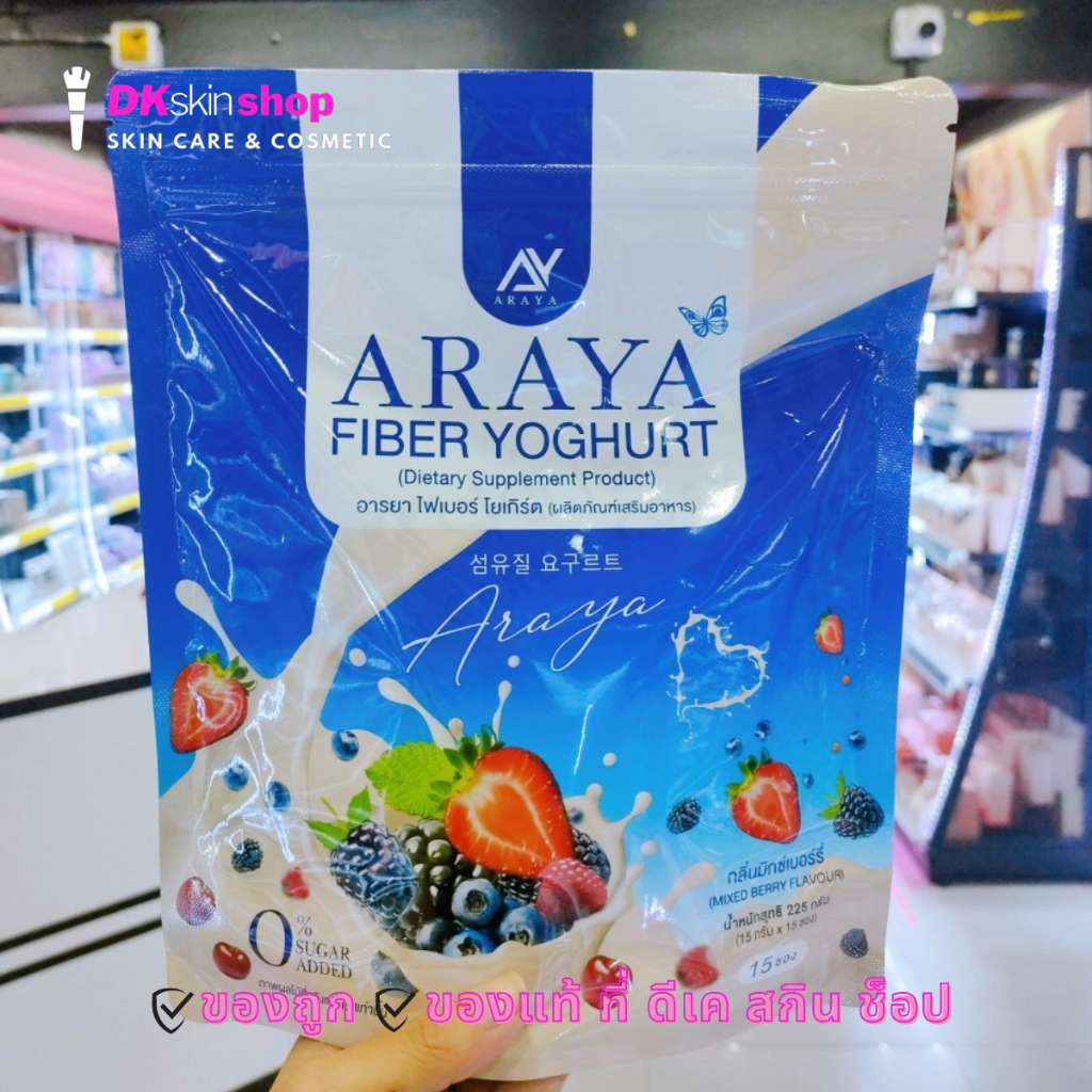 อารยา ไฟเบอร์ โยเกิร์ต Araya Fiber Yogurt (1 ห่อมี 15 ซอง)