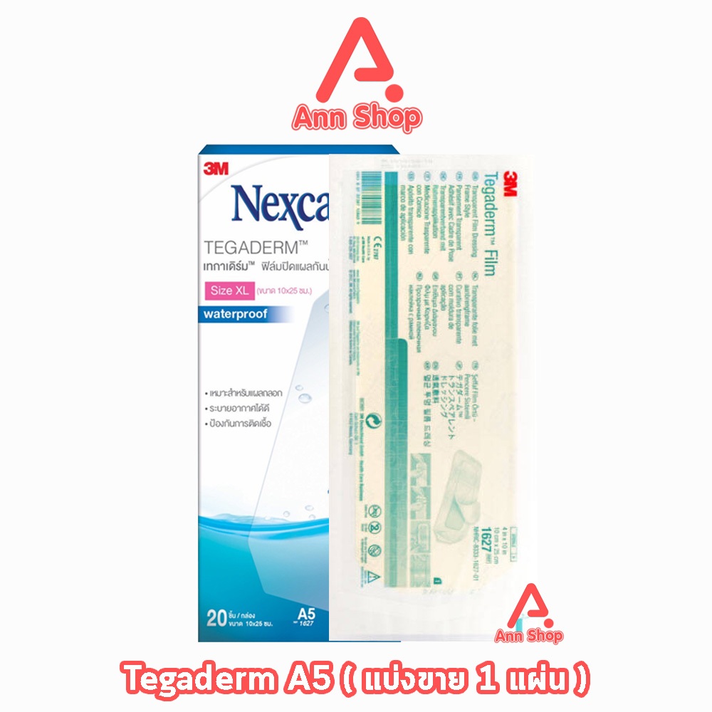 3M Tegaderm A5 เทกาเดิร์ม ขนาด 10x25ซม. [แบ่งขาย 1 ชิ้น 1627] แผ่นเทปใสปิดแผลกันน้ำ ฟิล์มปิดแผลกันน้