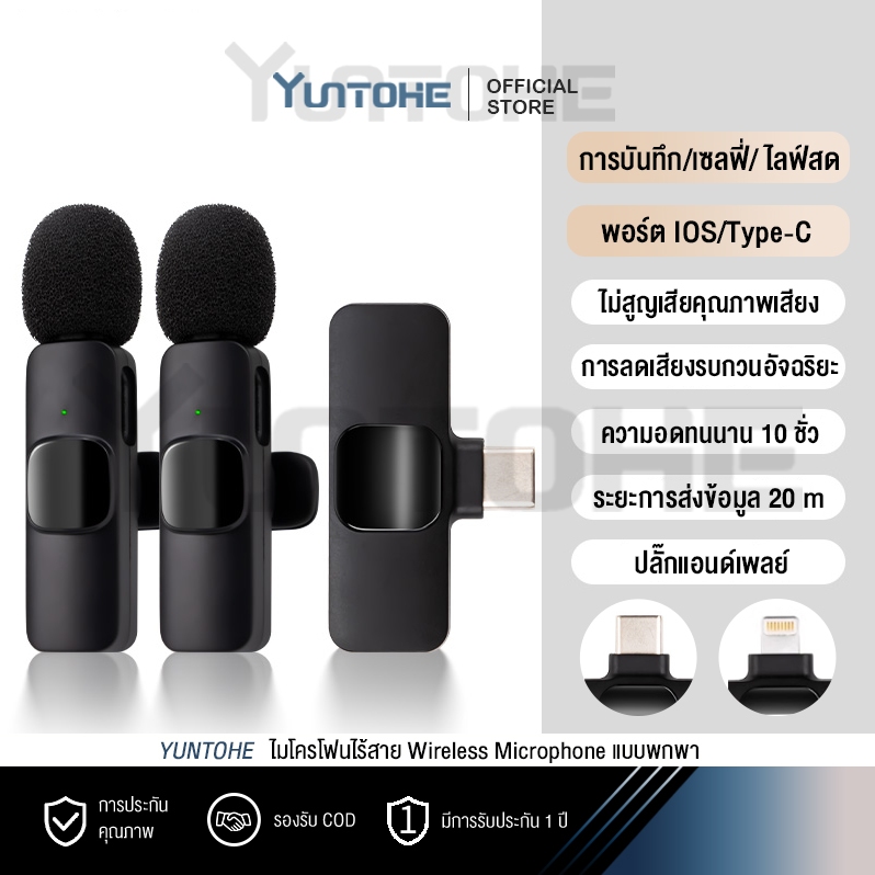 ไมค์ไร้สายหนีบเสื้อ รุ่นiOS Type-c 1ไมค์ 2ไมค์ ไมค์หนีบปกเสื้อ Wireless Microphone ไมโครโฟนไร้สาย สมาร์ทโฟนลำโพ