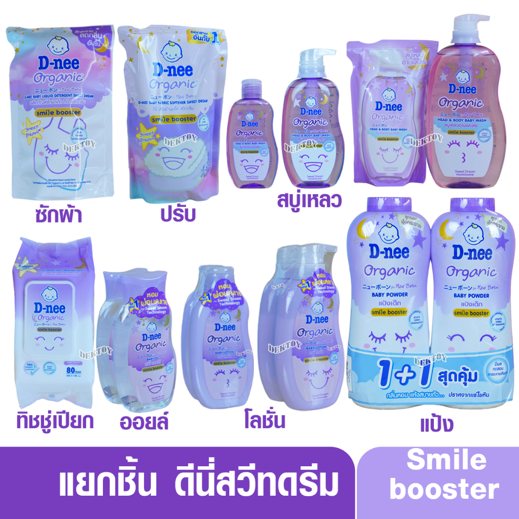 แยกชิ้น D-nee Organic Smile booster ดีนี่ ออแกนิค สไมล์ บูสเตอร์ ซีรีส์ ออร์แกนิค สวีท