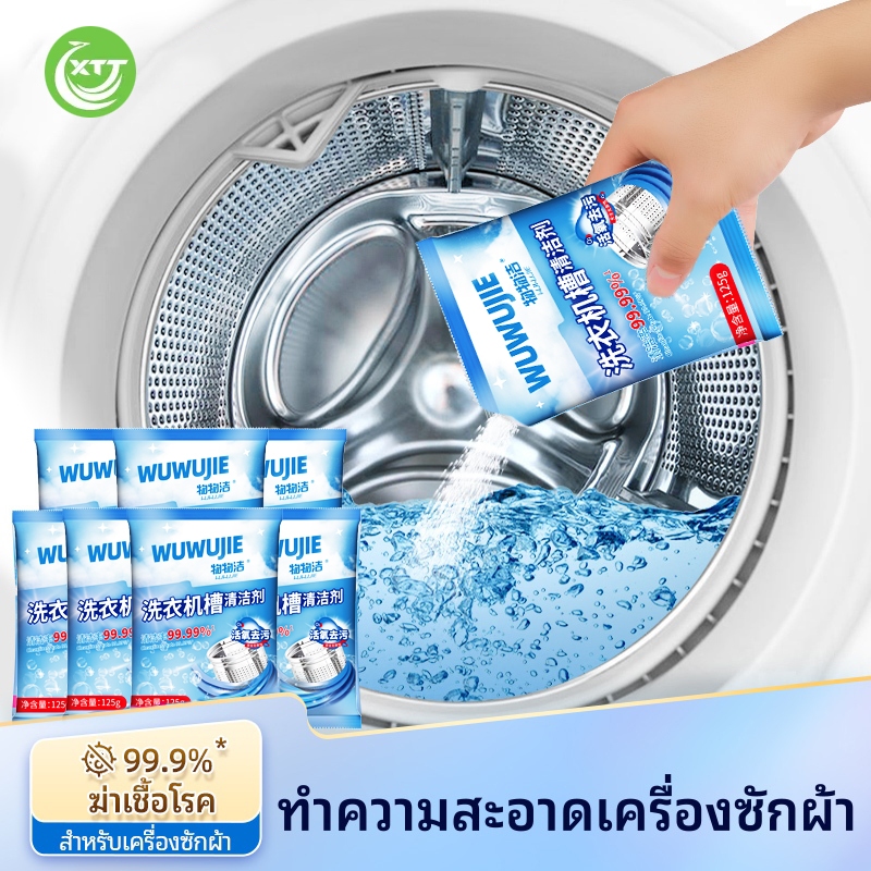 🔥 ทำความสะอาดเครื่องซักผ้า 🔥ผงล้างทำความสะอาดเครื่องซักผ้า 125 กรัม ผงขจัดตะกรัน  อัตราการฆ่าเชื้อสูงถึง 99%