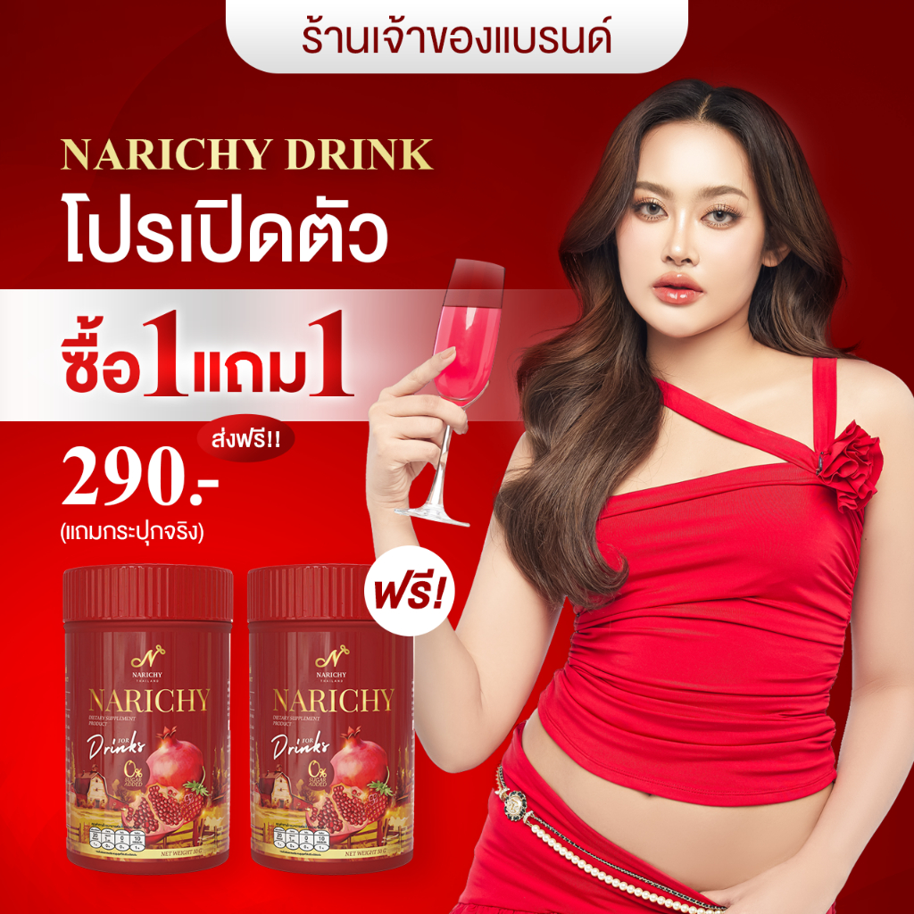 ผลิตภัณฑ์อาหารเสริม นาริชชี่ NARICHY FINN น้ำชงสำหรับผู้หญิง ลดกลิ่น ปรับสมดุลย์ภายใน