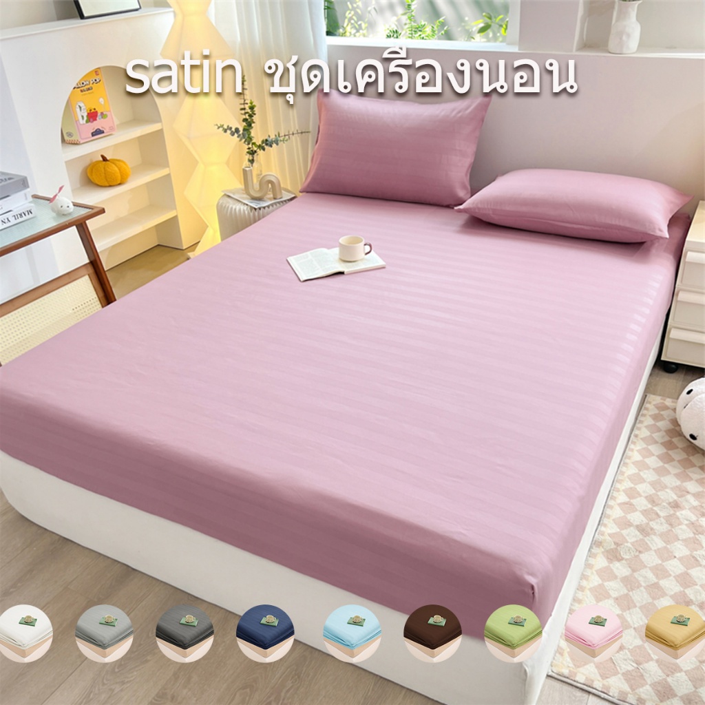 ผ้าปูที่นอน ชุดผ้าปูที่นอน Satin 3ฟุต 3.5ฟุต 5ฟุต 6ฟุต ผ้าปูที่นอนซาติน(ผ้าปูที่นอน+ปลอกหมอน)