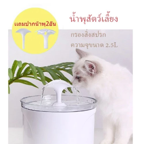 น้ำพุสัตว์เลี้ยง น้ำพุแมวสัตว์เลี้ยงอัตโนมัติน้ำพุน้ำดื่มที่ให้อาหารสัตว์น้ำ