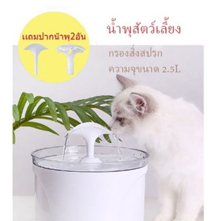 น้ำพุสัตว์เลี้ยง น้ำพุแมวสัตว์เลี้ยงอัตโนมัติน้ำพุน้ำดื่มที่ให้อาหารสัตว์น้ำ