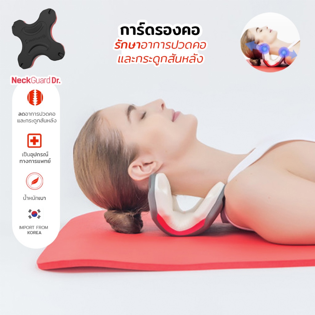 การ์ดรองคอ Neck Guard Doctor NG100 อุปกรณ์ทางการแพทย์ พยุงคอ ลดอาการปวดคอ จัดระเบียบกระดูก
