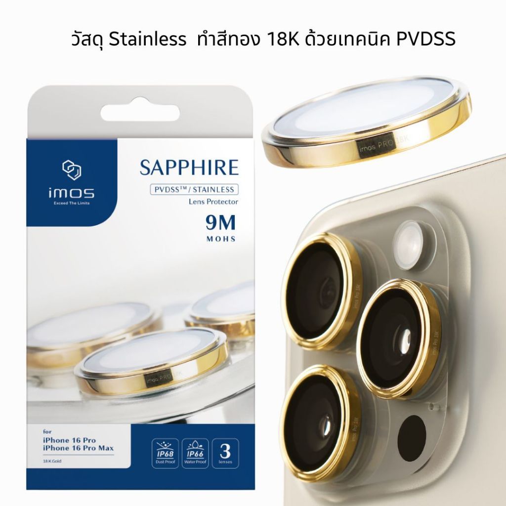 iMos Sapphire PVDSS Pro Lens Ring กระจกกันเลนส์กล้อง สำหรับ iPhone 16 Pro / 16 Pro Max