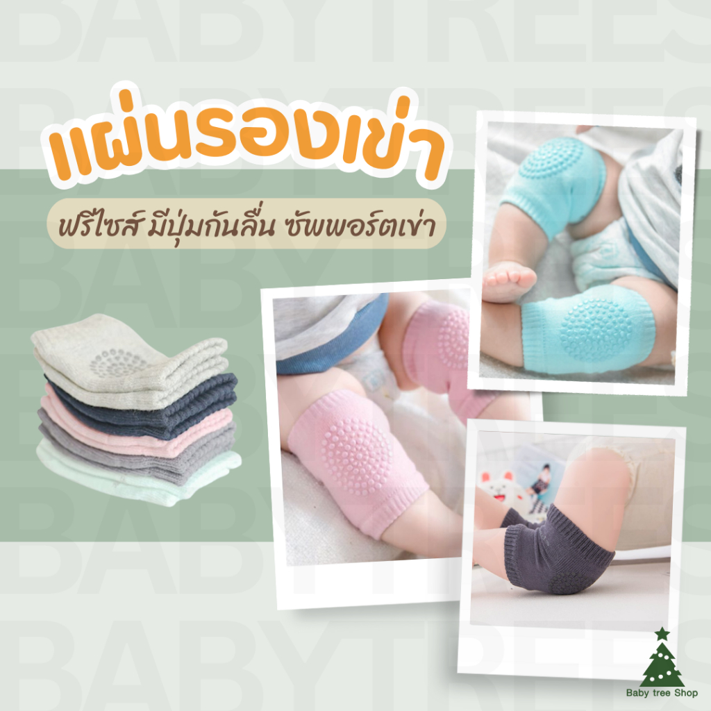 แผ่นรองเข่าเด็ก สนับเข่าสำหรับเด็ก พร้อมกันลื่น ช่วยป้องกันเข่า ลดการกระแทกขณะคลาน เดิน และวิ่ง