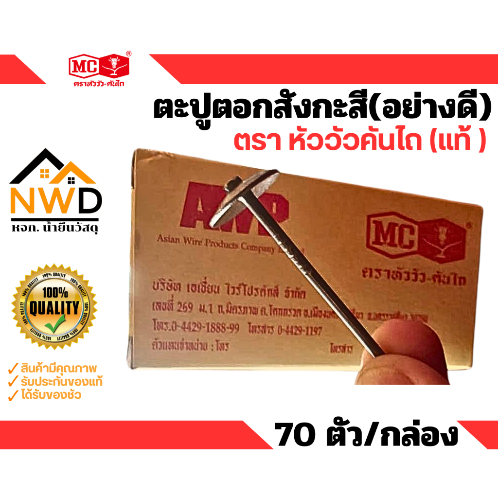 ตะปูตอกสังกะสี(อย่างดี) ตราหัววัวคันไถ (ยกลัง 50กล่อง) - รูปที่ 4