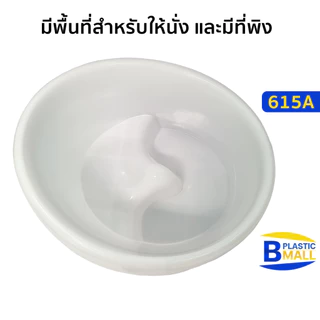 Luckyware อ่างอาบน้ำเด็กแบบนั่ง รุ่น 615A