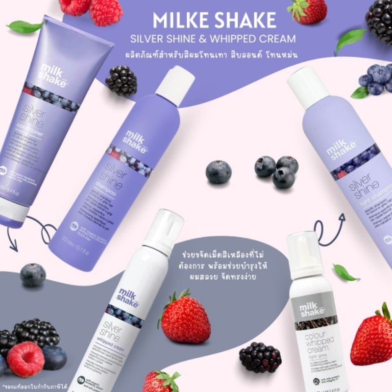 🔥ลดสูงสุด1000​ เก็บโค้ดหน้าร้านหรือทักแชท🔥🔥แท้ฉลากไทย🔥Milk​ Shake Silver Shine Shampoo,Conditioner&W