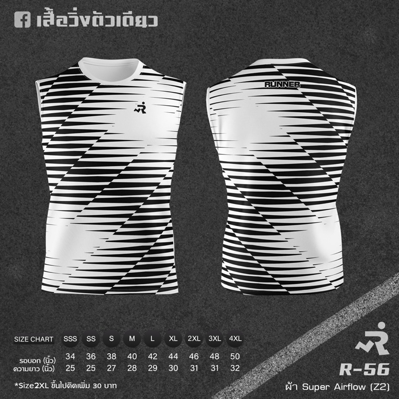 เสื้อวิ่ง Super Airflow แขนกุด (R53,54,55,56,57,58)