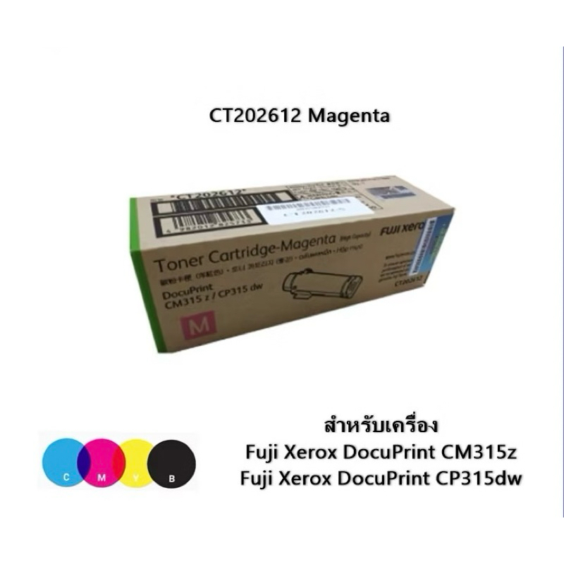 ของแท้ 100% ตลับหมึกแท้จาก FUJI XEROX สีมาเจนต้า (Magenta) สีชมพู CT202612 สำหรับ Fuji Xerox DocuPri