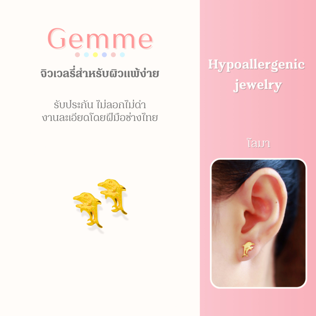 [ ลดเพิ่ม 30% เก็บโค้ดหน้าร้าน] 1คู่ ต่างหูโลมา (วัสดุอย่างดี ไม่ลอกดำ แพ้ง่ายใส่ได้) CN Jewelry