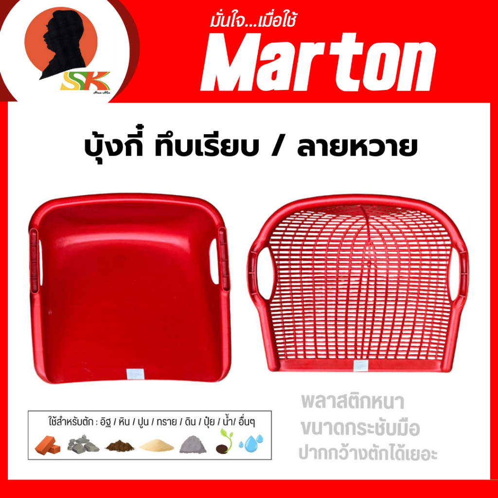 MARTON บุ้งกี๋ 2 แบบ ทึบเรียบและลายหวาย พลาสติกหนา ขนาดกระชับมือ