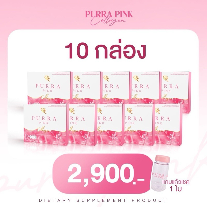 เพอร่าพิ้ง 10 กล่องราคาเปิดบิล แถมแก้ว 1 ใบ