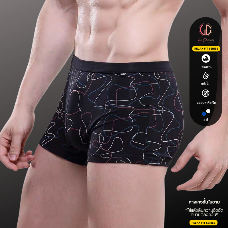 Relax Fit Series กางเกงในผู้ชาย ระบายอากาศดี ลดแบคทีเรีย