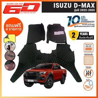 (สีใหม่! รับประกัน2ปี+แถม3) พรม6D ISUZU D-MAX แท้ ตรงรุ่น XP…