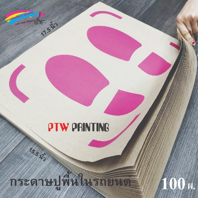 กระดาษปูพื้นในรถยนต์ ถูกมากแม่!!!!กระดาษกันเลอะในรถยนต์ กระดาษกันเปื้อนในรถ ขนาด 39×44 ซ.ม.สีน้ำตาล สัฟ้า สีเขียว ราคา ถูกที่สุด ดีลบีเคเค แกลเลอรีภาพที่ 8