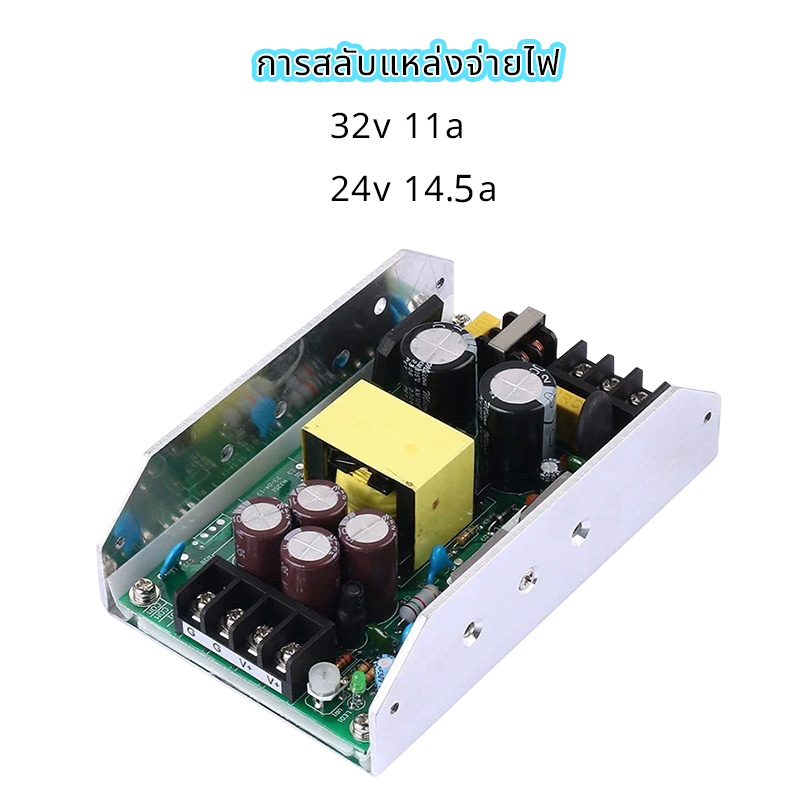 สวิตช์ชิ่ง AC 220V to DC 24V 14.5A และ 32V 11A switching power supply ไม่มีเสียงรบกวน สำหรับงานdiy งานวัสดุอย่างดี