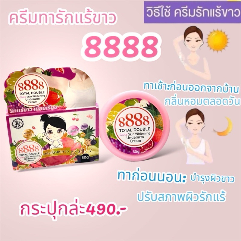 8888 TOTAL DOUBLE Gluta Skin Whitening Underarm Cream ครีมรักแร้ขาว สีชมพู 30g