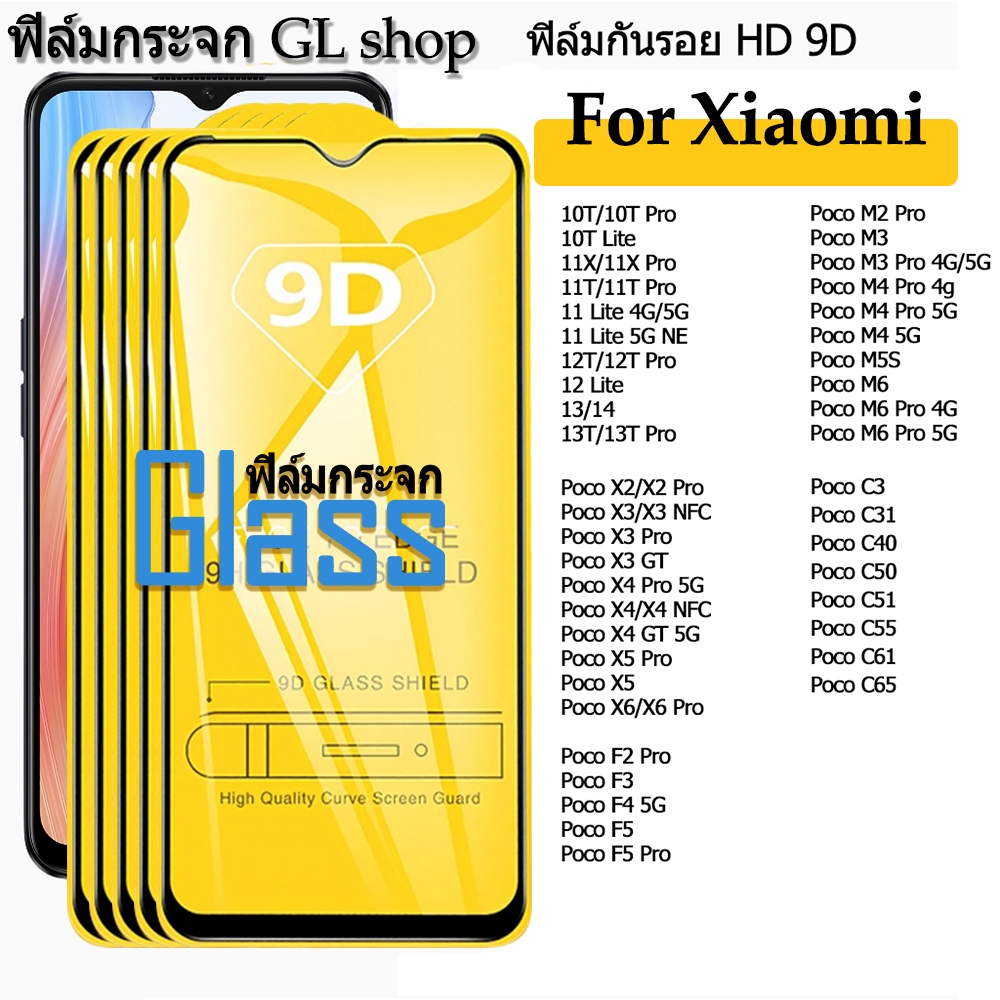 5PC 9Dฟิล์มกระจก Xiaomi 10 11 12T Pro 13 14 55 Xiaomi Poco X2~X6 Pro M2 Pro~ M6 Pro Poco F2 Pro F5 F4 C31 C40 C51 C61 65