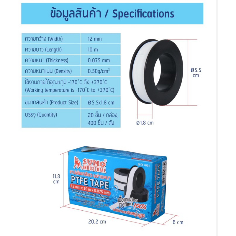 เทปพันเกลียว เทปพันเกลียวท่อประปา 12mmx10mx0.075mm  SUMO กล่อง 20 ม้วน ออกใบกำกับภาษี - รูปที่ 6