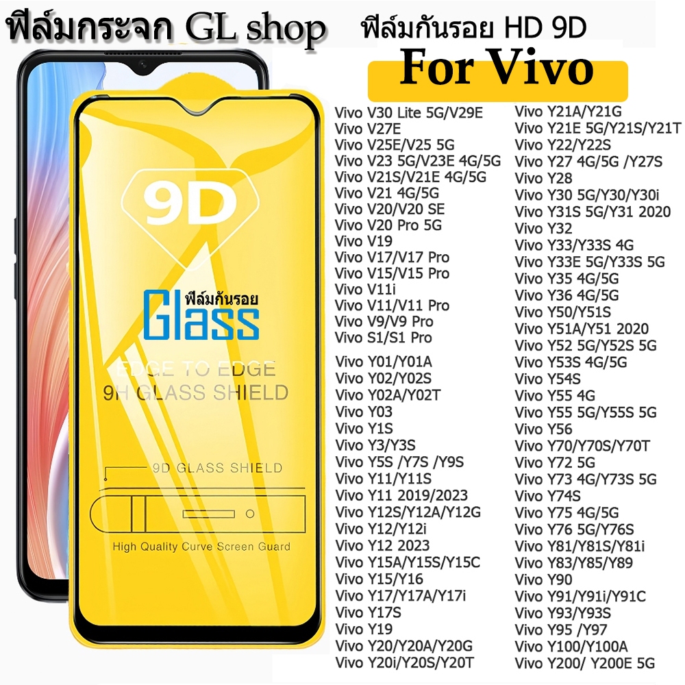 9D ฟิล์มกระจก Vivo V11 Pro S1 Pro Y11 2019 Y12 Y15 Y17A Y3S Y7S Y9S Y30 Y31S 5G Y33S Y90 Y91 Y93S Y9