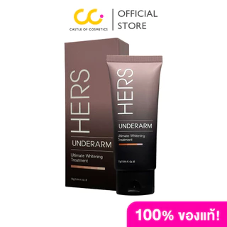 Hers Ultimate Whitening Treatment (30g) เฮอร์ ทรีทเม้นต์เข้มข้น ดูแลผิวใต้วงแขน