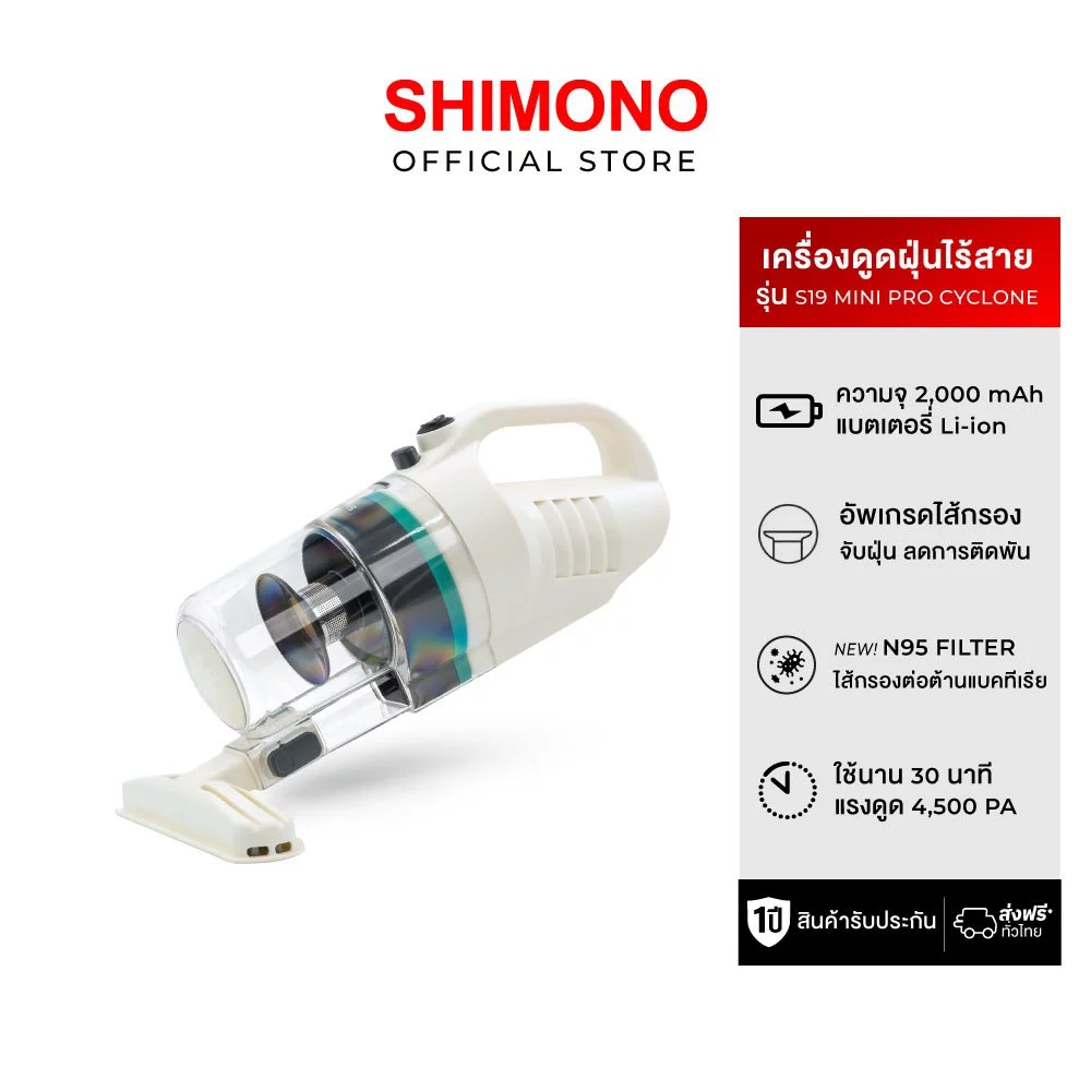 เครื่องดูดฝุ่นไร้สายพลังไซโคลน Shimono S19 Pro Cyclone vacuum thumbnail 3
