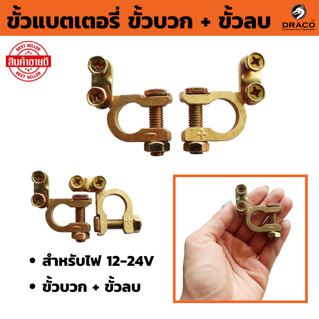 ขั้วแบตเตอรี่ กระบะ รถ สำหรับไฟ 12 - 24V สำหรับรถทุกประเภท รูใน 16 - 18 มิล (ขั้วบวก - ขั้วลบ) ขั้วแบตเตอรี่ ขั้วแบตมอไซ