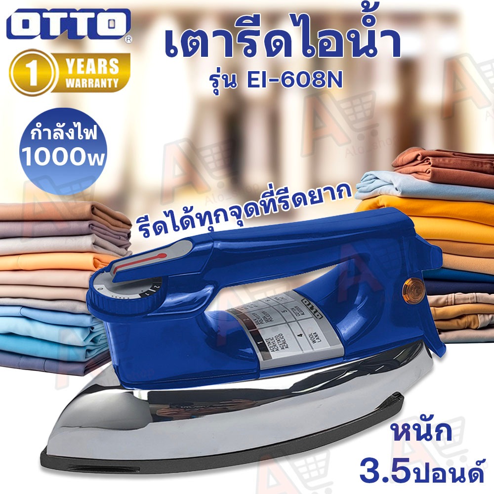 OTTO เตารีดแห้ง กำลังไฟ 1000w รุ่น EI-608N เคลือบ nonstick รับประกัน 1 ปี